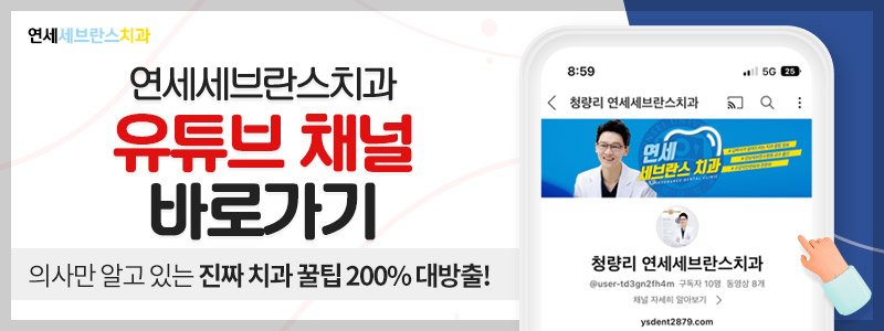 청량리역치과
