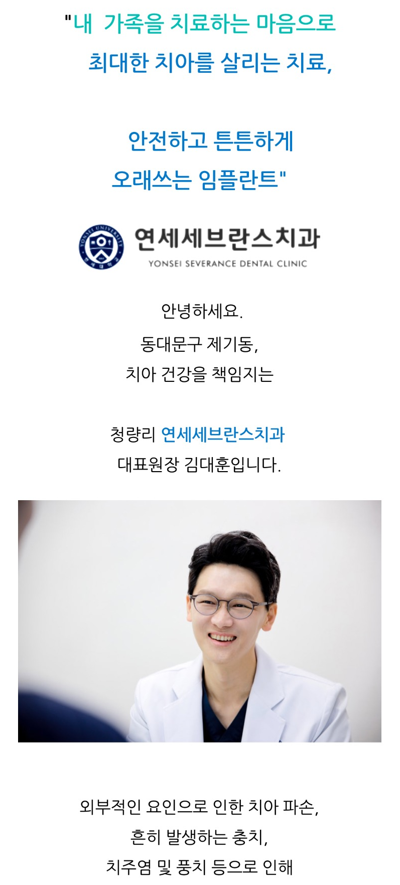 청량리치과 추천